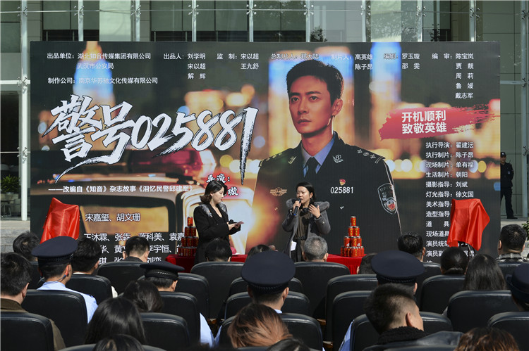 短剧《警号025881》在知音集团隆重开机